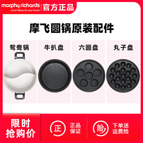 摩飞MR9087电热火锅圆锅原装配件