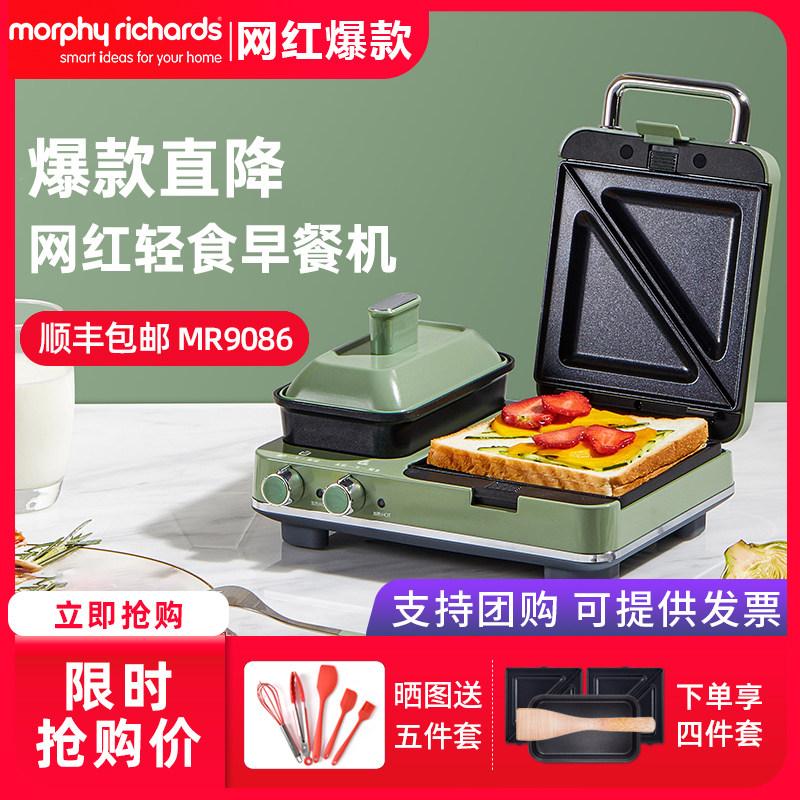 英国摩飞多功能早餐机三明治轻食机小型家用华夫饼土司面包机魔飞