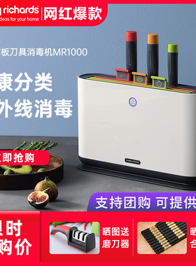 英国摩飞砧板刀具消毒机杀菌器案板带刀架魔飞紫外线消毒分类菜板