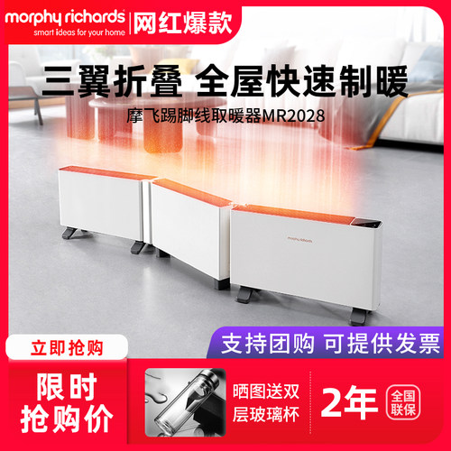 摩飞超薄折叠踢脚线取暖器MR2028