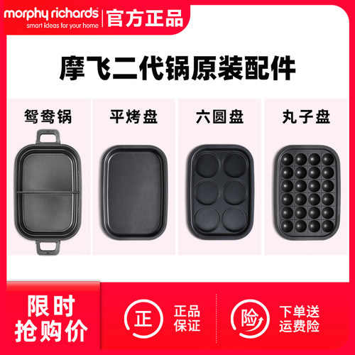 摩飞二代MR9099多功能锅原装配件
