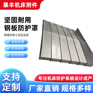 定制龙门镗铣床CNC加工中心XYZ轴电脑锣伸缩钢板防护罩导轨防尘罩