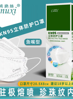 Canuxi肯纳丝kn95口罩立体4D女韩式94防尘防晒夏季薄款透气男潮HK