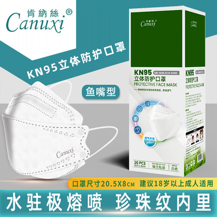 Canuxi肯纳丝kn95口罩立体4D女韩式94防尘防晒夏季薄款透气男潮HK