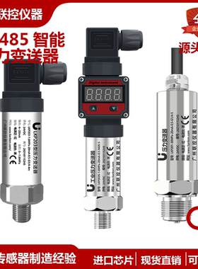 RS485通讯智能高精度扩散硅压力变送器 Modbus RTU数字压力传感器