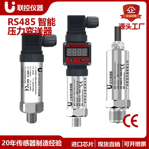 RS485MODBUSRTU扩散硅压力变送器