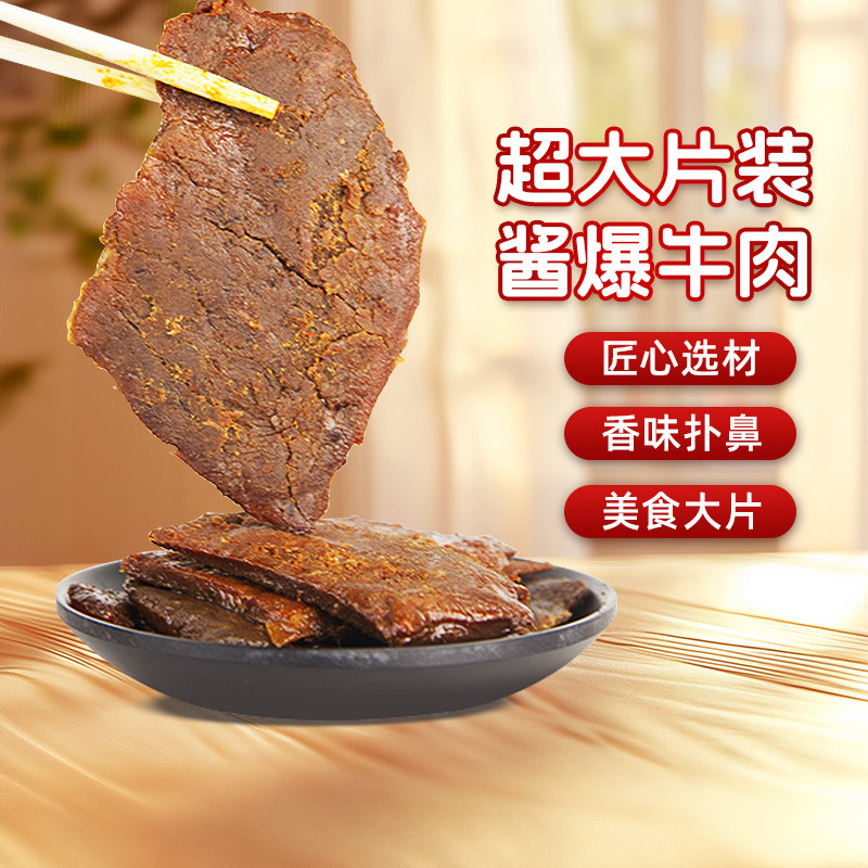 牛来香酱爆牛肉五香酱牛肉微辣400克牛肉类即食零食大礼包