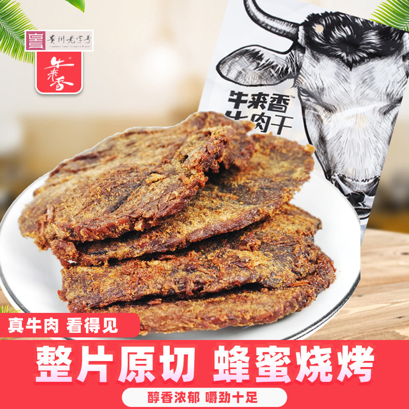 贵州老字号牛来香麻辣牛肉干风干原切五香手撕蜂蜜烧烤特产零食