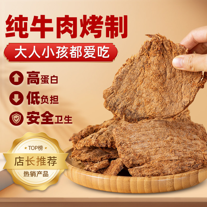 贵州老字号牛来香麻辣牛肉干风干原切五香手撕蜂蜜烧烤特产零食
