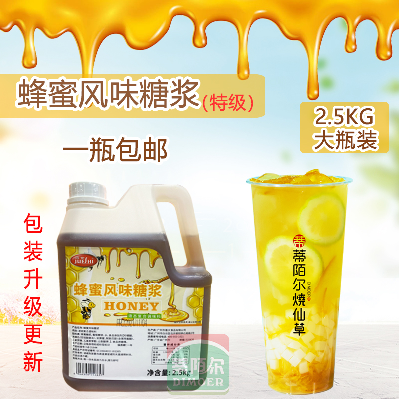 爵世龙眼蜂蜜糖浆香大桂圆蜂蜜果味饮料奶茶店专用原料2.5kg包邮