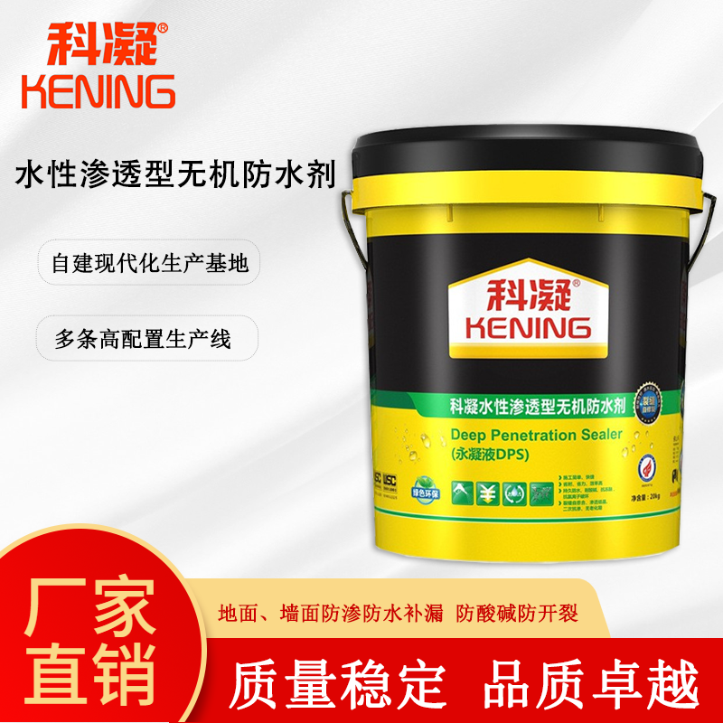 DPS永凝液防水补漏水性渗透型