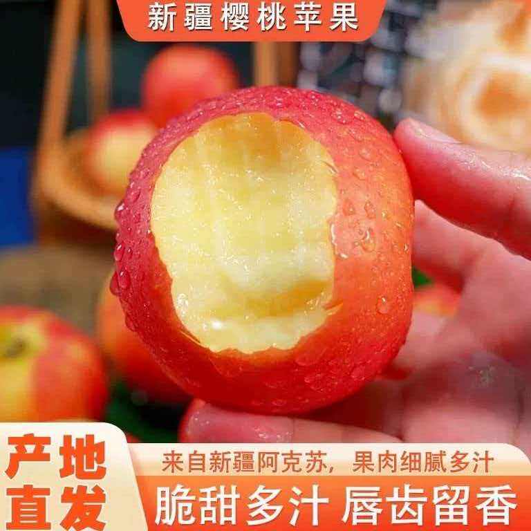 新疆阿克苏樱桃小苹果冰糖心新鲜当季水果脆甜富士红苹果整箱包邮