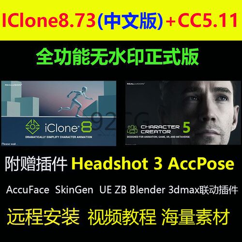 iclone8.73中文Character Creator5.11 Headshot3 联动UE5 ic8cc5
