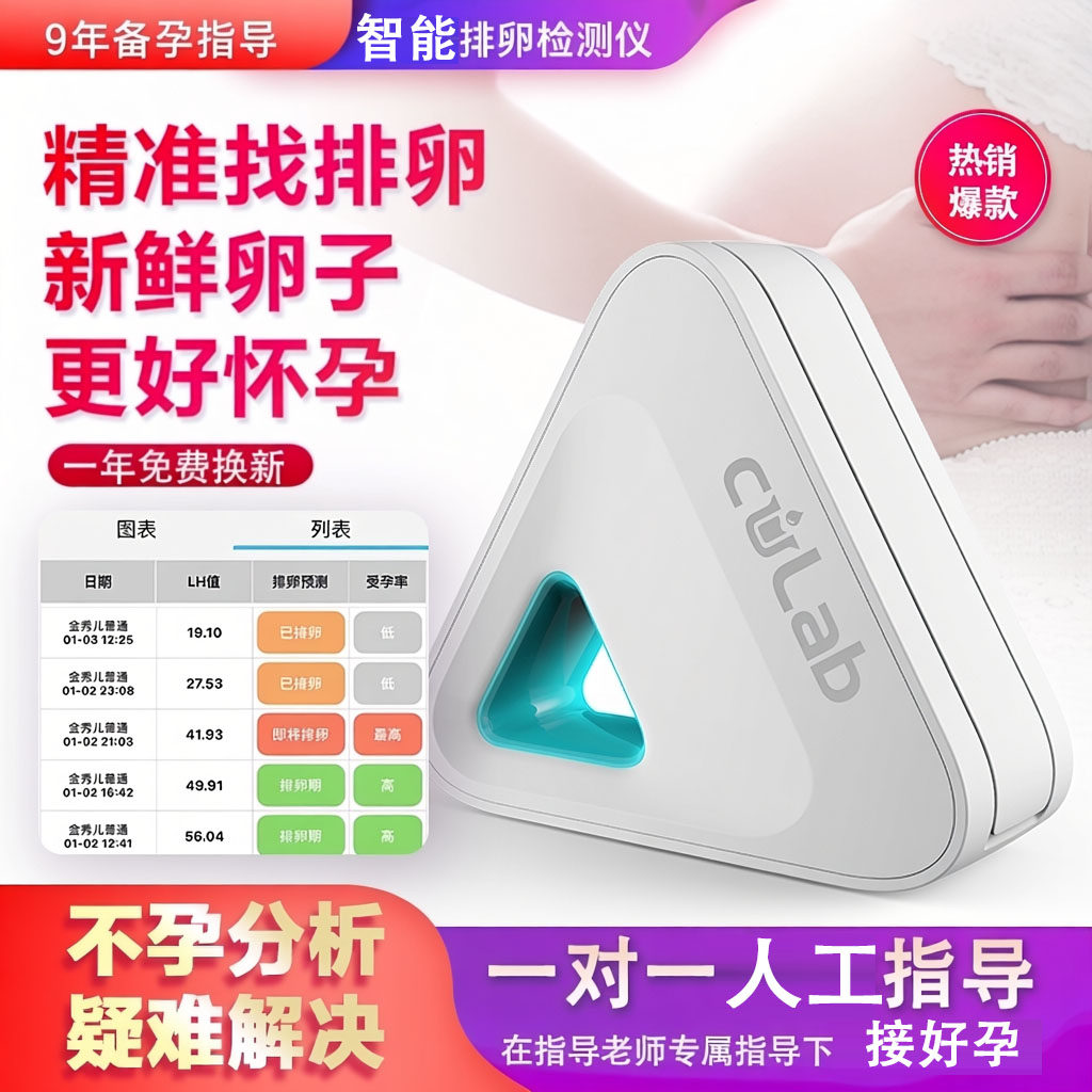 塑孕数字化排卵检测仪高精度定量检测可测大卫秀儿半定量