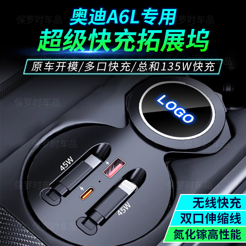 适用于奥迪A6L/A7车载手机充电器点烟器拓展坞汽车改装快充扩展器