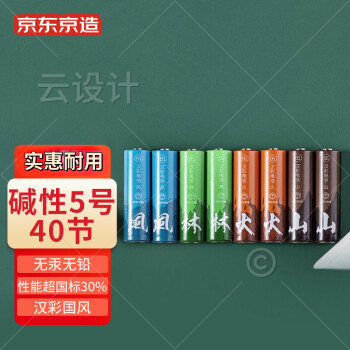 京东京造 汉彩国风5号电池 碱性干电池40节装 风林山火 七号电池怎么样,好用不?