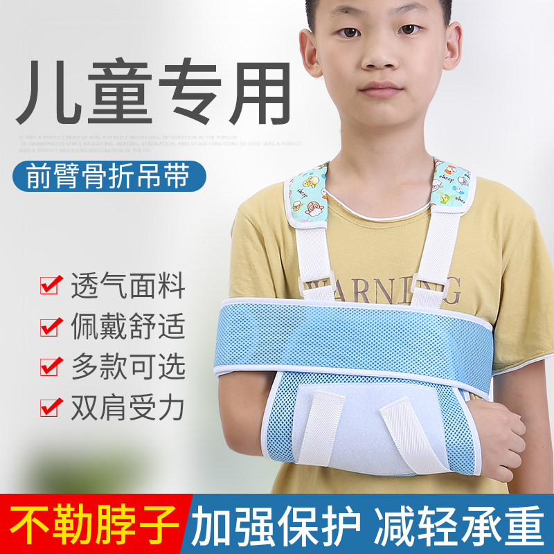 儿童前臂骨折吊带手腕胳膊固定带肘关节手臂脱臼肩关节透气护具