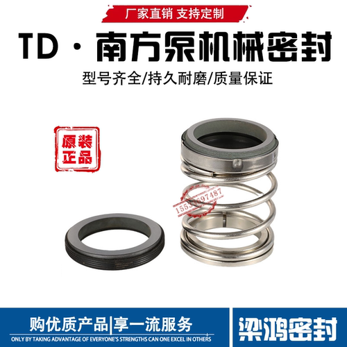 南方泵业机械密封CHL/ZS/TD-16/20/24/28/40/43/53不锈钢氟橡胶