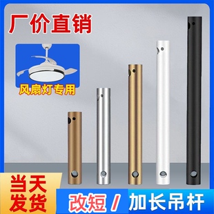 风扇灯专用吊杆 加长杆加粗加厚管延长杆改短杆超短26.5mm2.65CM