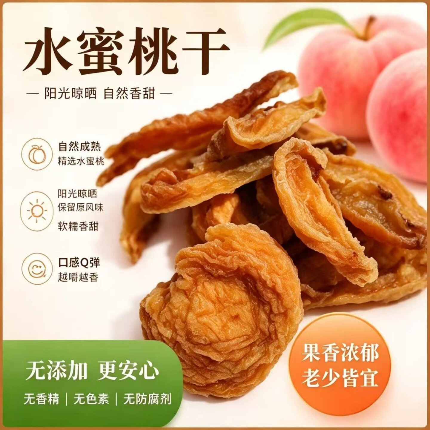 无添加水蜜桃干片不加糖孕妇儿童休闲农家原味健康水果干桃肉零食