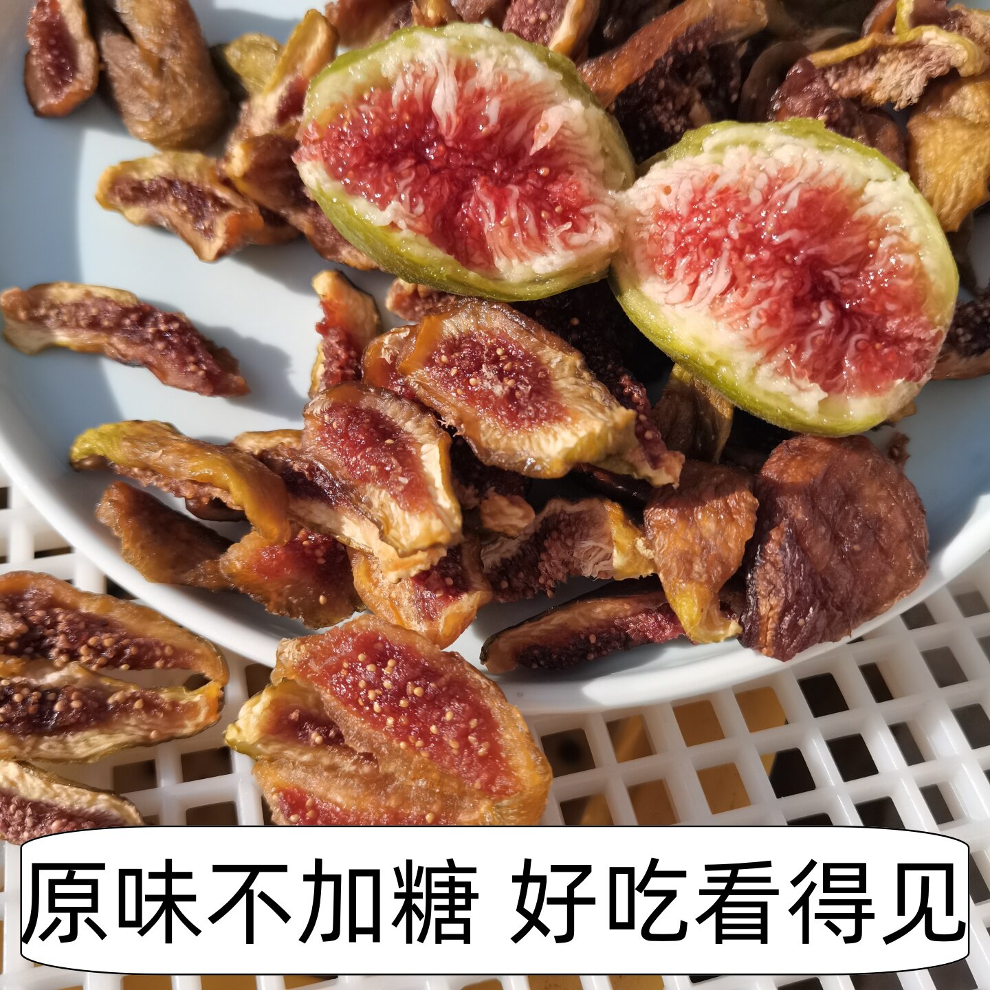 无添加无花果干条不加糖孕妇哺乳期即食果干黄皮绿皮烘干煲汤零食
