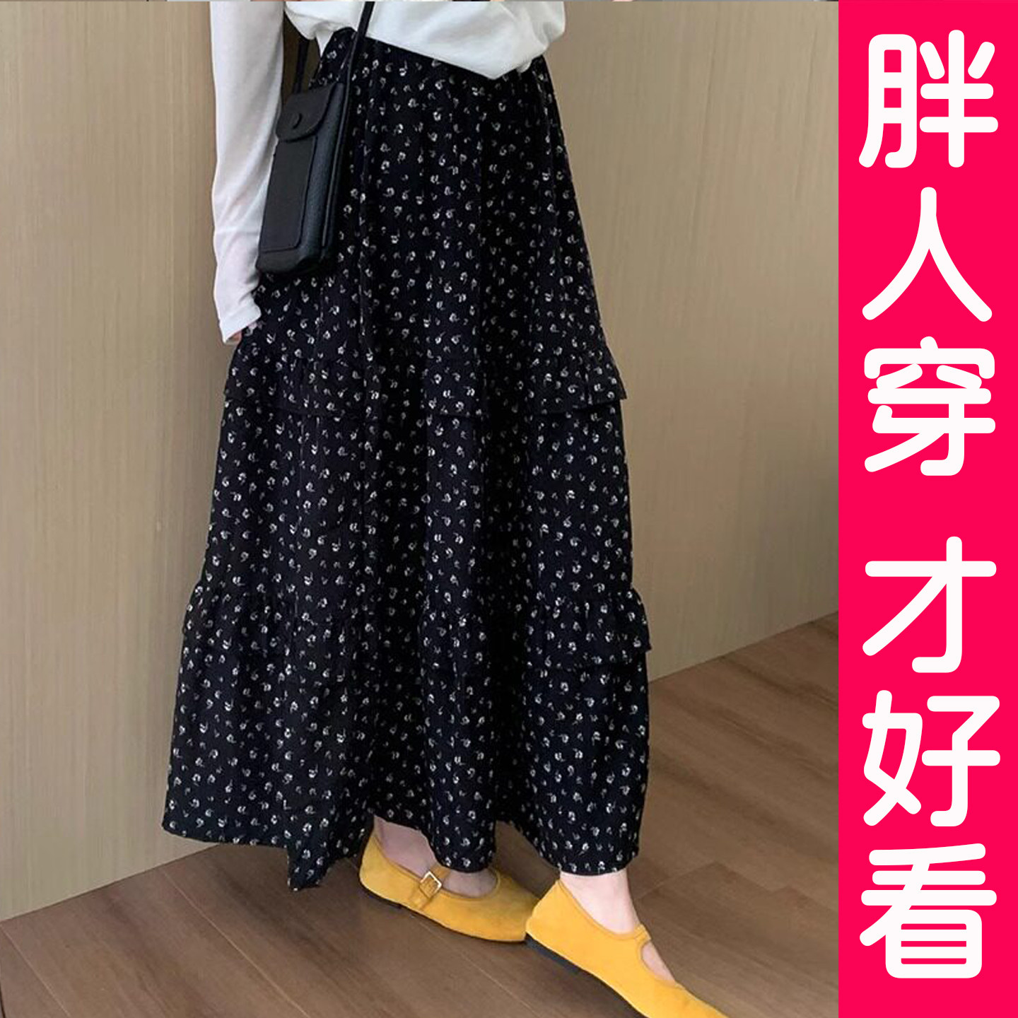 韩版碎花半身裙女夏季大码胖mm遮胯显瘦小个子高腰a字伞裙长裙子