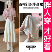 大码 a字伞裙长裙胖mm秋冬季 针织百褶半身裙女2025新款 高腰中长款