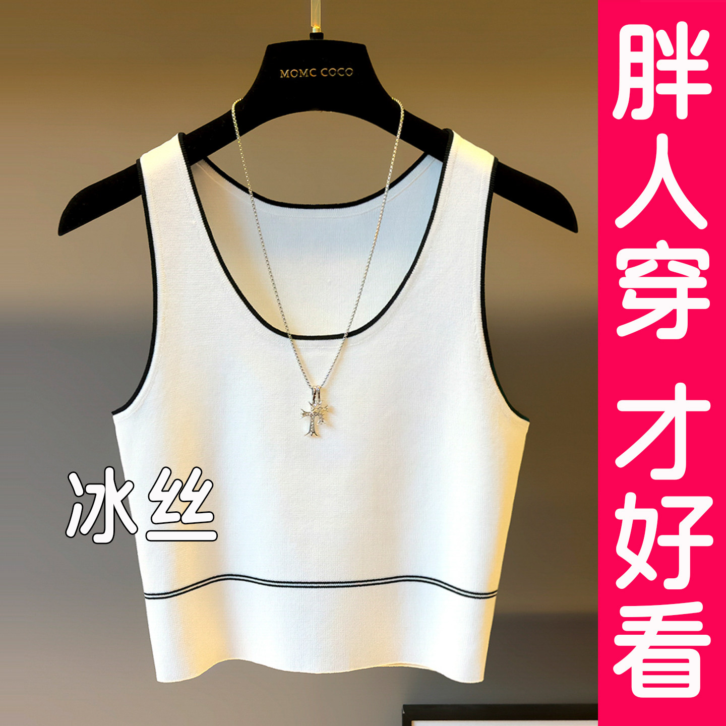 大码U领冰丝吊带背心女内搭外穿针织打底衫条纹短款上衣胖mm夏季