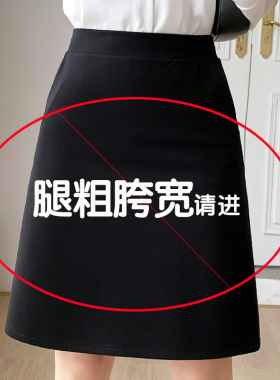 大码半身裙女夏季防走光职业裙西装裙黑色A字裙短裙西裙胖mm春秋