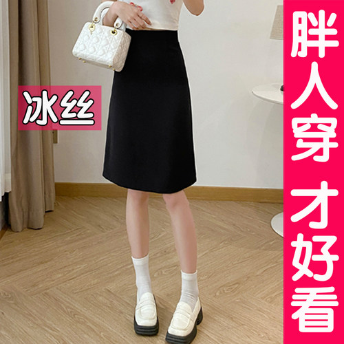 大码冰丝半身裙女开叉一步裙微胖