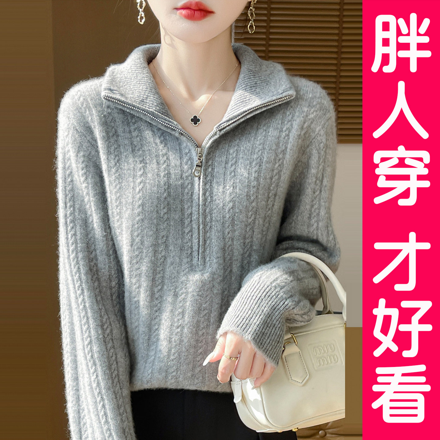 大码拉链半开领针织衫女2026秋冬新款Polo领宽松遮肚打底毛衣胖mm