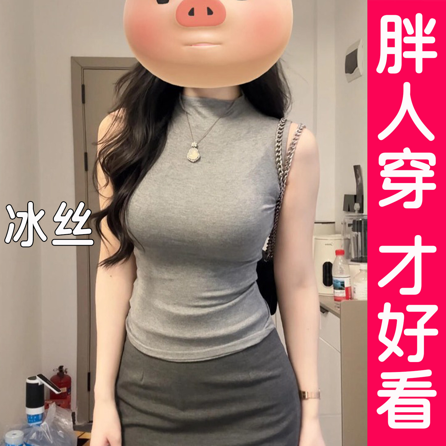 大码纯欲风辣妹半高领吊带背心女夏季内搭打底衫冰丝无袖上衣胖mm