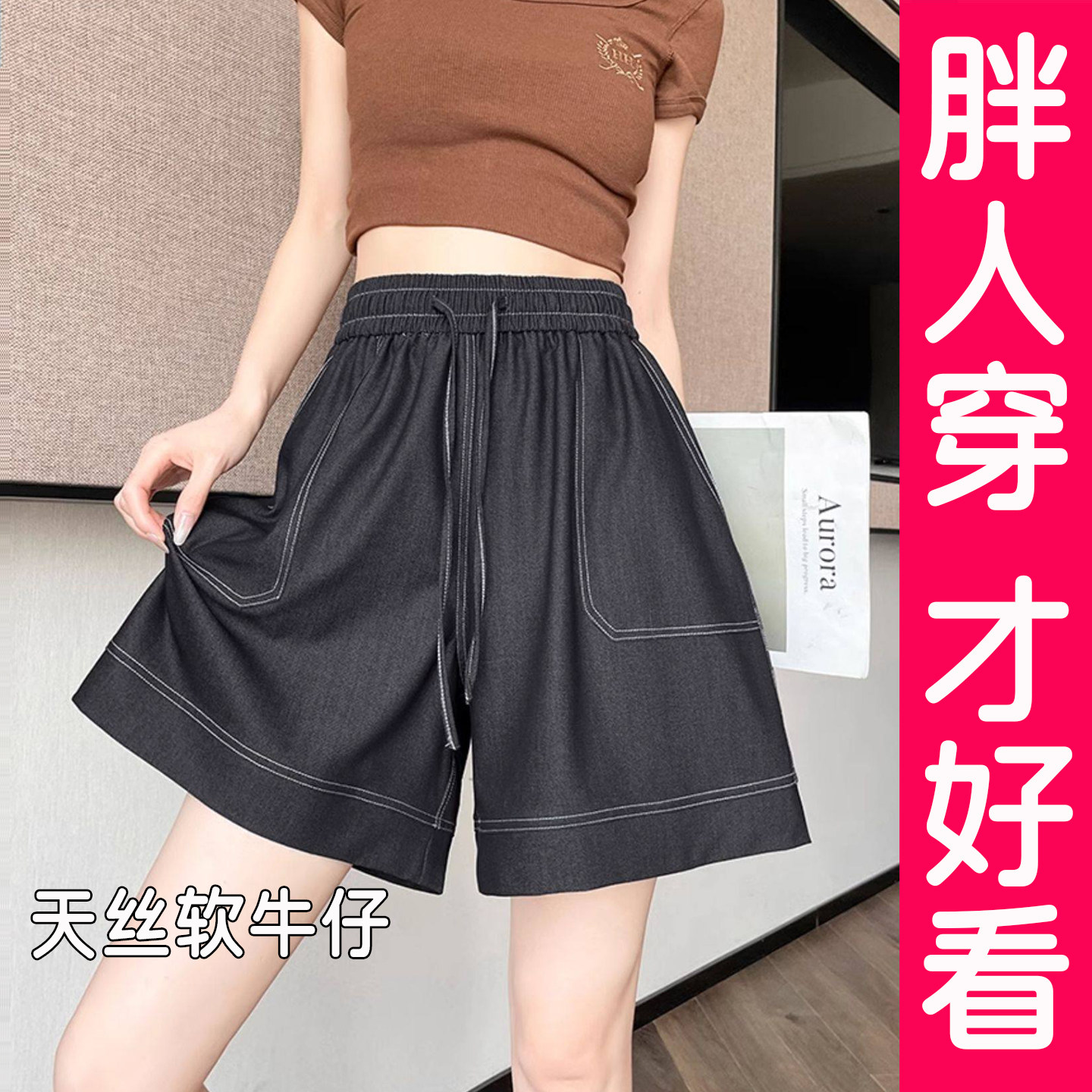 大码天丝牛仔短裤女冰丝阔腿裤图片