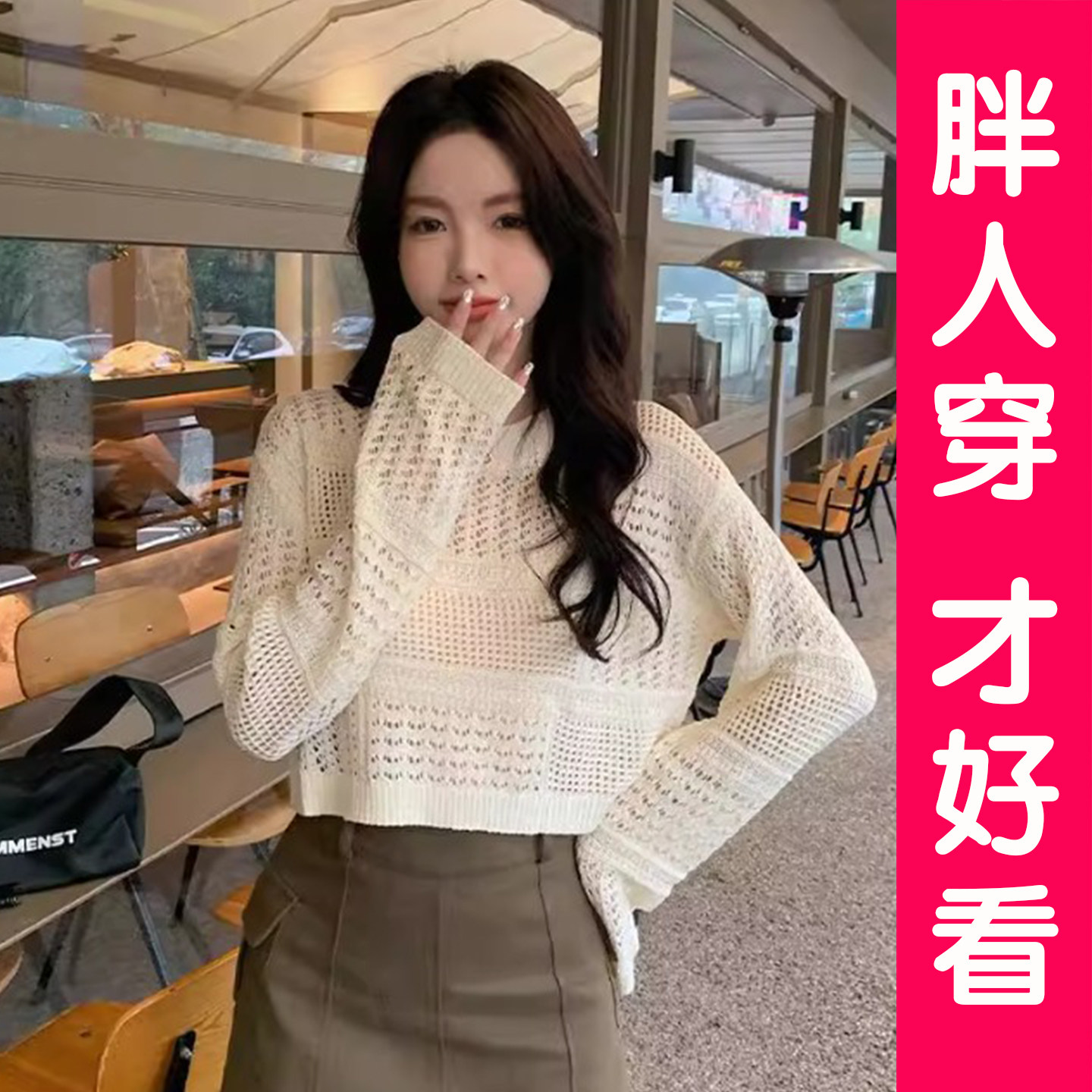 大码胖MM镂空针织衫女夏季宽松显瘦外穿薄款长袖上衣套头衫罩衫女