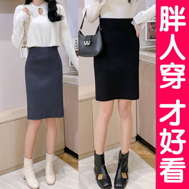 弹力显瘦针织a字新款包裙大码