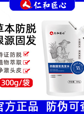 仁和匠心防脱固发洗发水