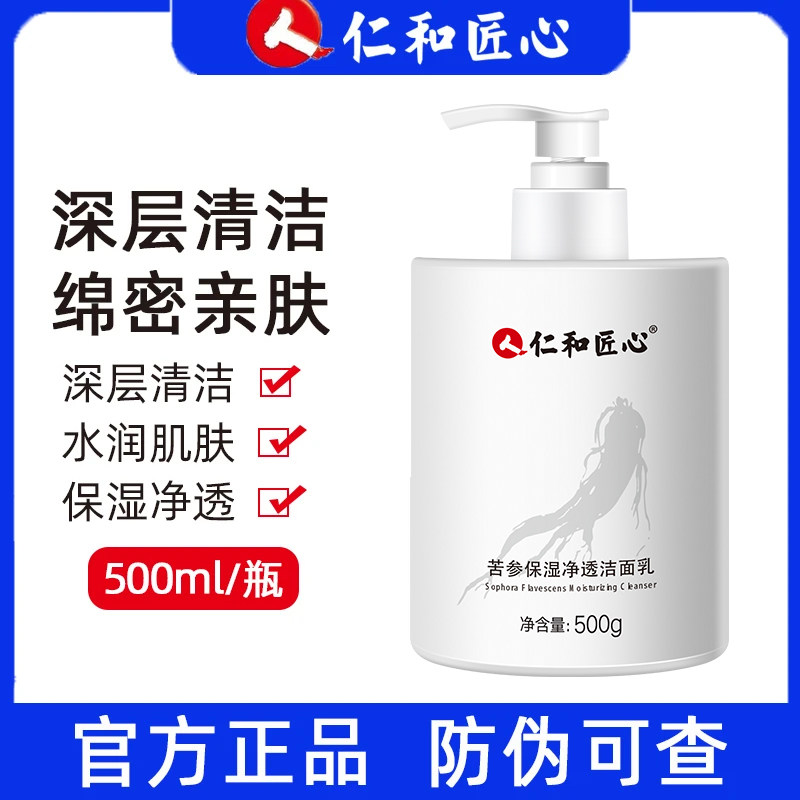 仁和匠心苦参保湿净透洁面乳洗面奶 500g 大容量正品图片