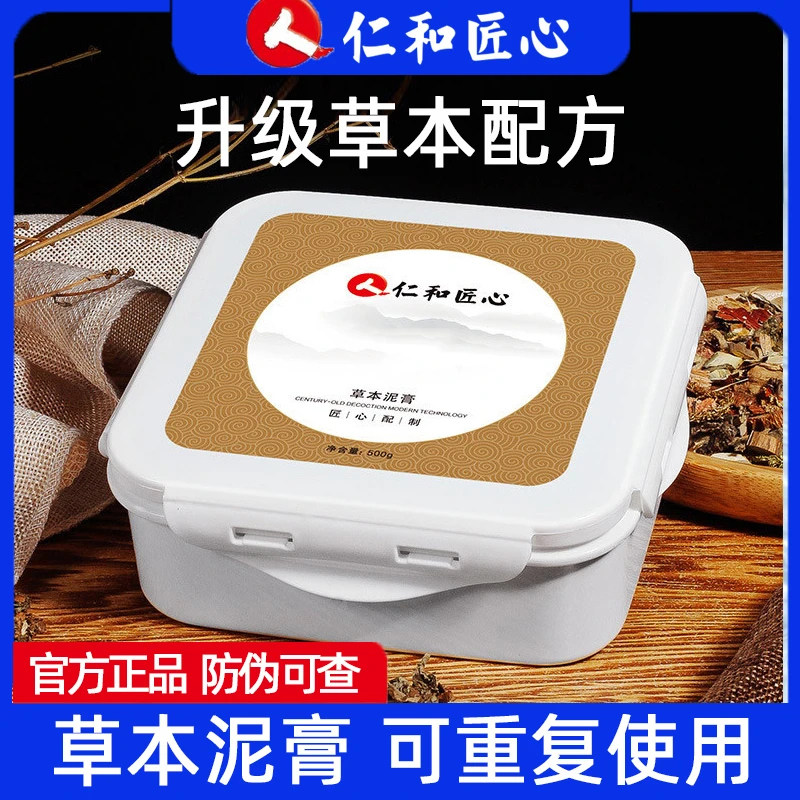 仁和泥灸正品热敷通用官方泥膏草本泥膏艾灸泥灸灸膏藏泥匠心药业