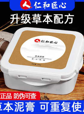 仁和泥灸正品热敷通用官方泥膏草本泥膏艾灸泥灸灸膏藏泥匠心药业