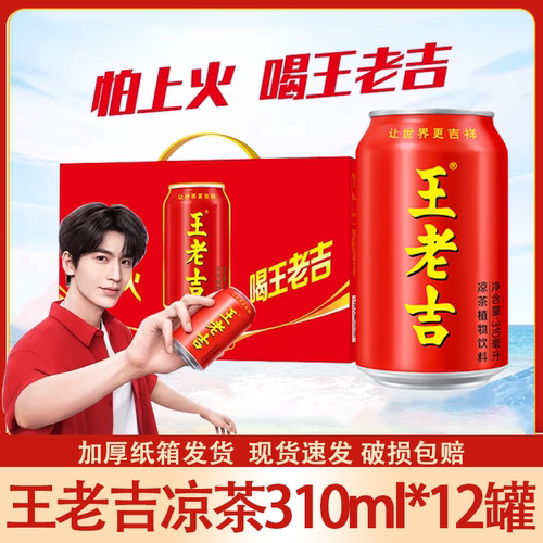 王老吉凉茶310ml24罐12罐整箱广东夏季饮品工地解暑凉茶植物饮料