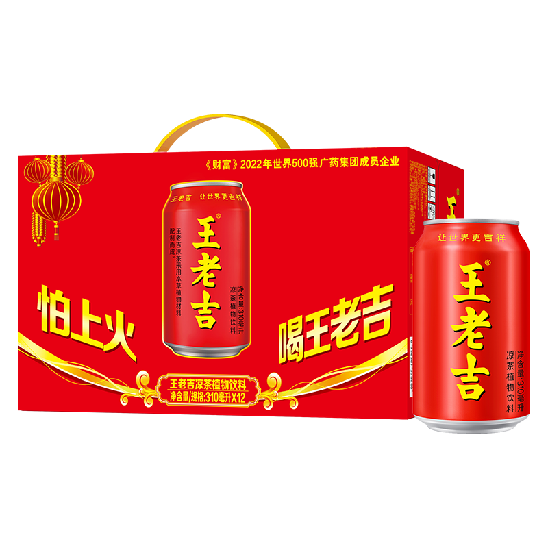 王老吉凉茶310ml24罐12罐整箱广东凉茶植物饮料端午送礼礼盒饮料