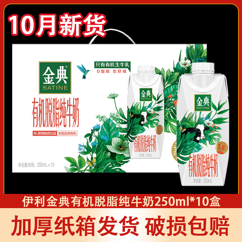 金典有机脱脂梦幻盖纯牛奶奶10瓶