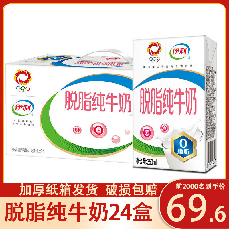 6月新货伊利脱脂纯牛奶250ml24盒/12盒0脂肪脱脂奶早餐牛奶旗舰店怎么看?
