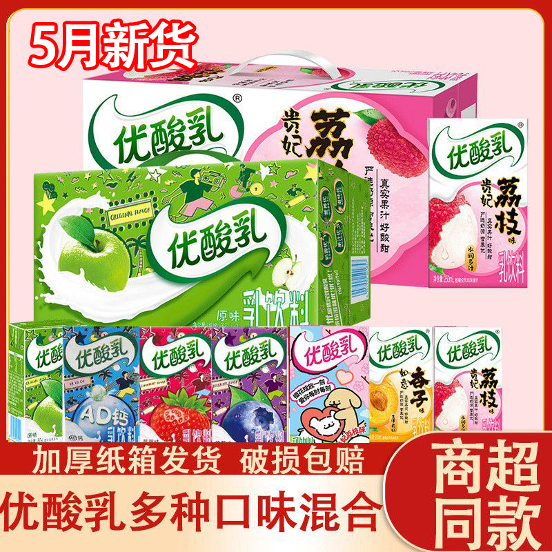 伊利优酸乳整箱250ml*24盒原味草莓蓝莓AD钙荔枝杏子混合口味酸奶