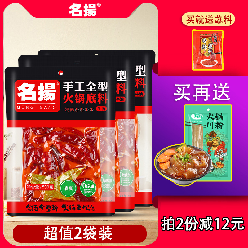 名扬火锅底料特辣正宗重庆