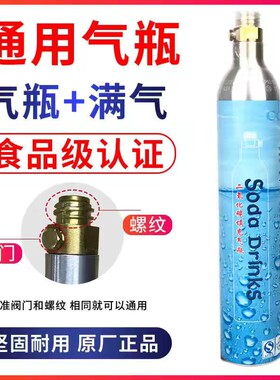 苏打水机气泡水机气瓶通用气瓶食品级二氧化碳气瓶CO2小气瓶