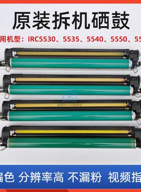 佳能C5535 5540 5550 5560原装硒鼓套鼓光鼓充电辊海绵辊原装拆机