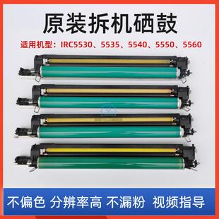 硒鼓套鼓光鼓充电辊海绵辊原装 佳能C5535 5560原装 5550 拆机 5540