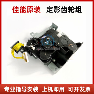 佳能IR C3020 3025 3125 3330 3525 3530定影组件 定影电机齿轮组