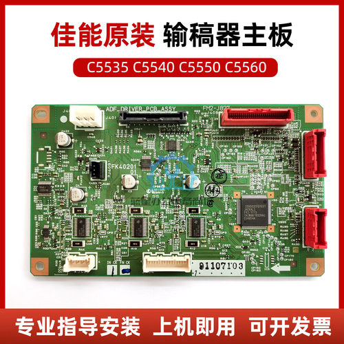 佳能5560原装输稿器主板